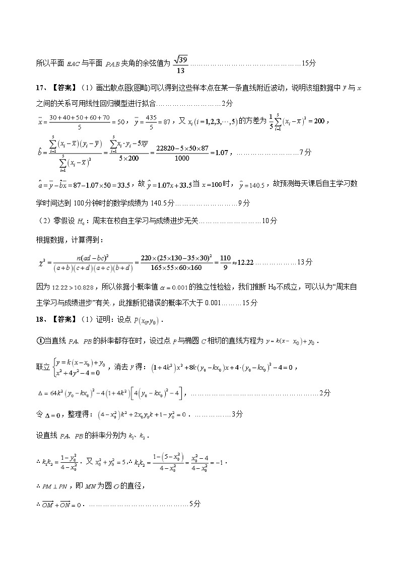 四川省成都石室2024-2025学年度上期高2025届定时练习试卷数学答案第3页