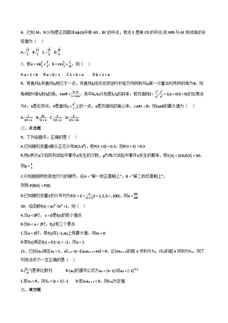 四川省成都石室2024-2025学年度上期高2025届定时练习试卷数学第2页