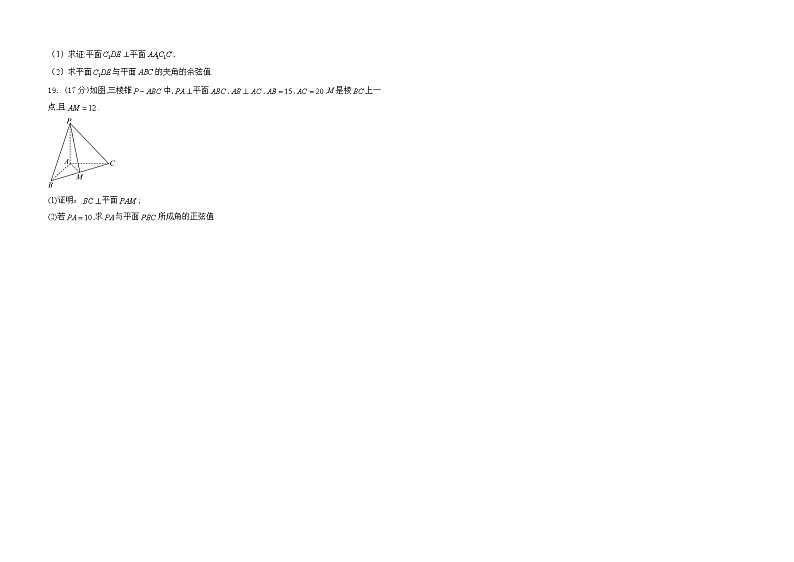 山东省新泰市紫光实验中学2024-2025学年高二上学期第一次月考测试（10月）数学试卷第3页