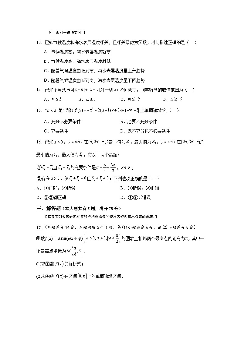 上海市桃浦中学2025届高三上学期10月月考数学试题第2页