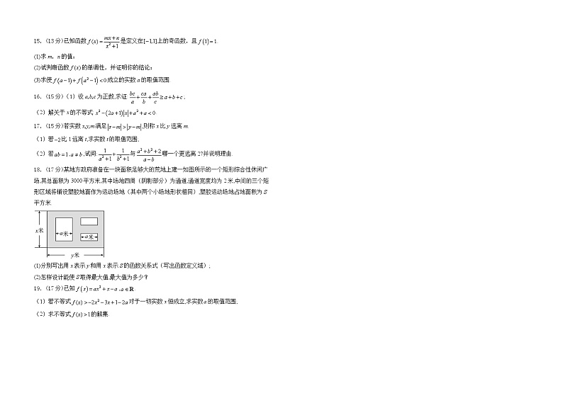 山东省泰安市新泰市紫光实验中学2024-2025学年高一上学期第一次（10月）月考测试数学试卷第2页