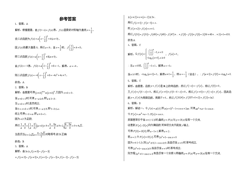 山东省泰安市新泰市紫光实验中学2024-2025学年高一上学期第一次（10月）月考测试数学试卷第3页