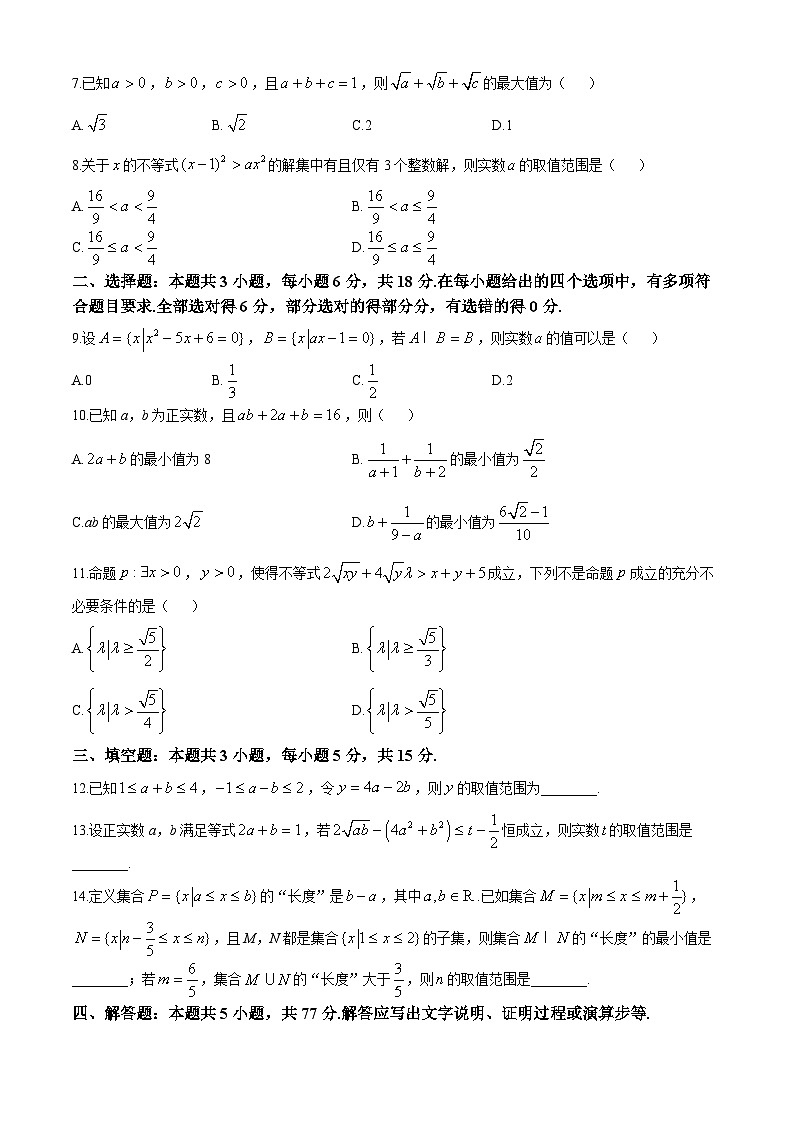 安徽省宣城中学2024-2025学年高一上学期10月月考数学试题(无答案)第2页