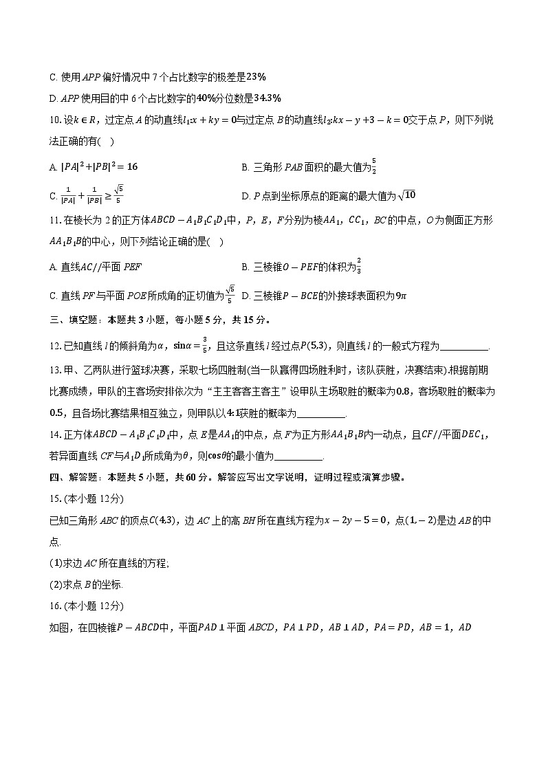 湖北省问津教育联合体2024-2025学年高二上学期10月联考数学试卷第3页