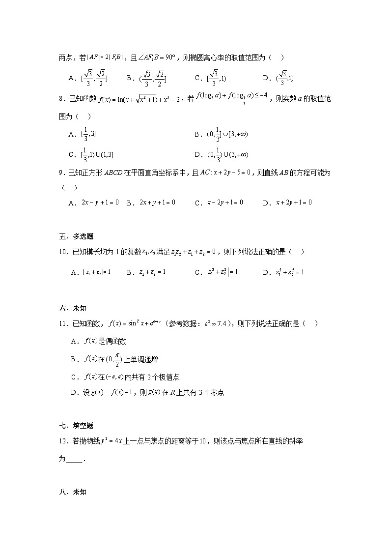 河北省部分地区2025届高三上学期10月摸底考试数学试卷第2页