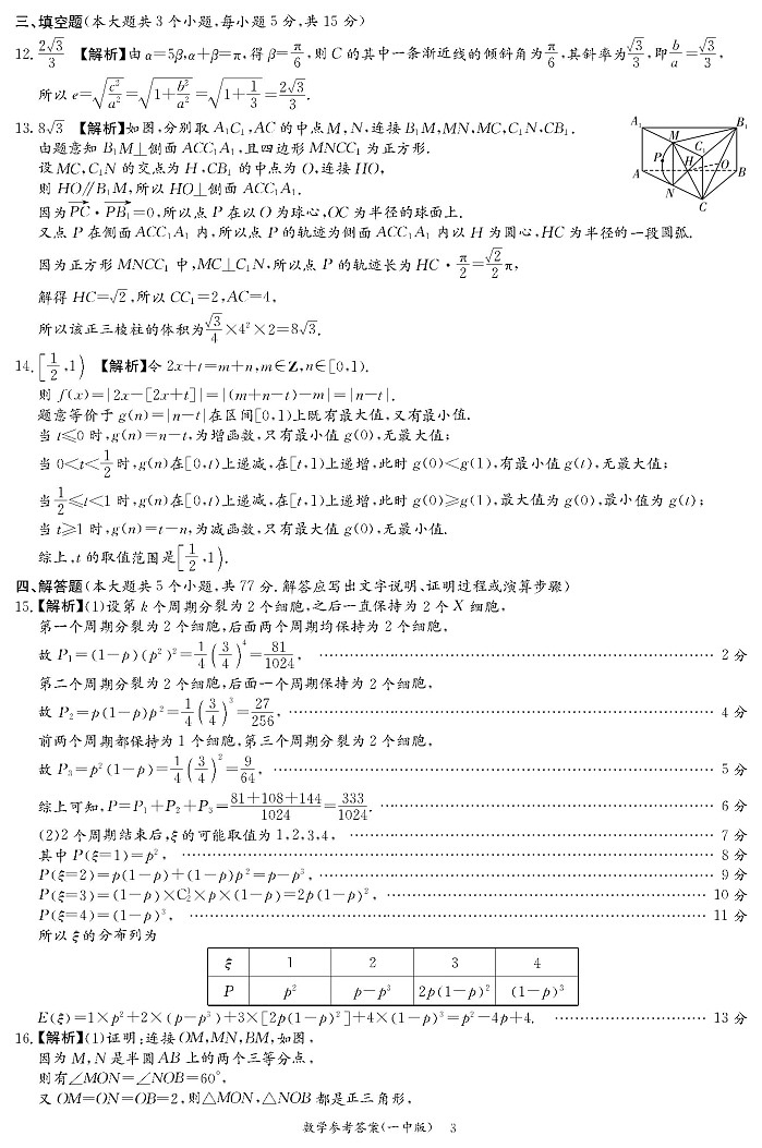 长沙市一中2025届高三月考试卷（二）数学参考答案第3页