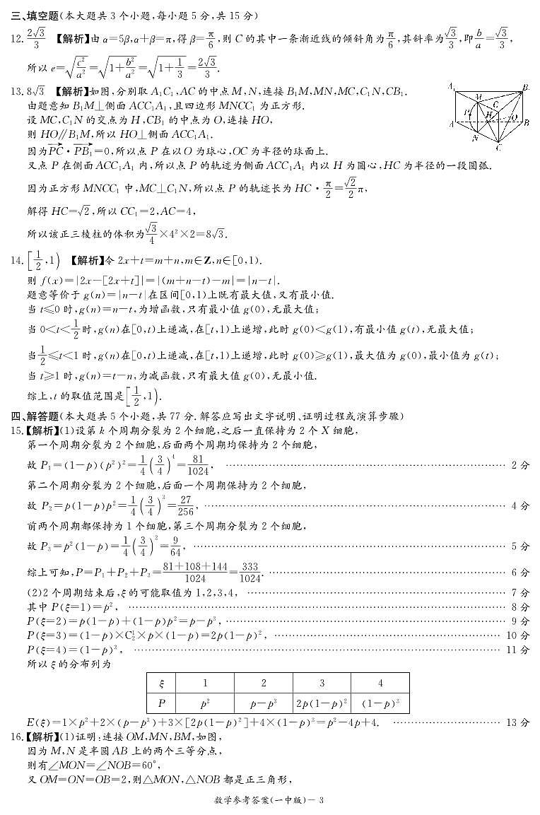 长沙市一中2025届高三月考试卷（二）数学参考答案第3页