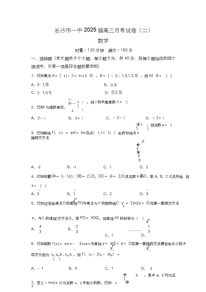 长沙市一中2025届高三月考试卷（二）数学第1页