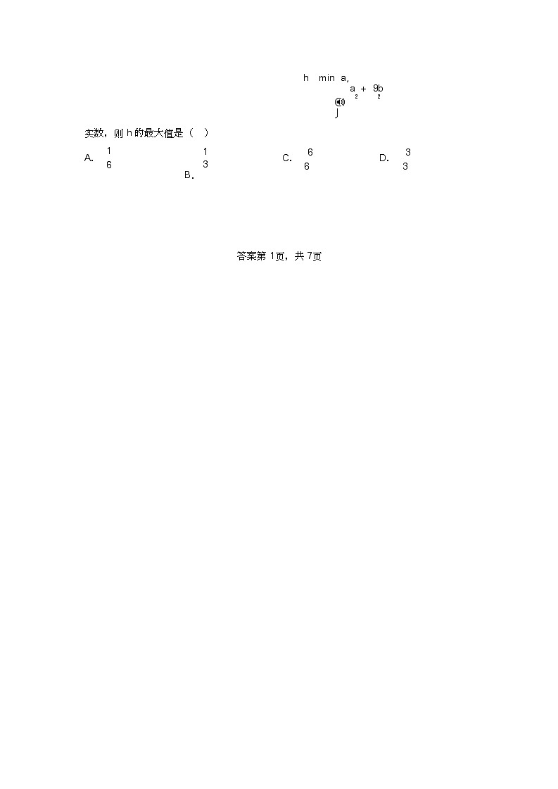 长沙市一中2025届高三月考试卷（二）数学第2页