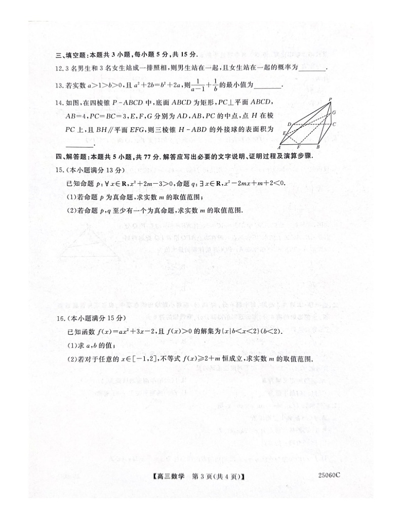 陕西省新高考联盟2024-2025学年高三上学期阶段性检测（二） 数学 含解析第3页