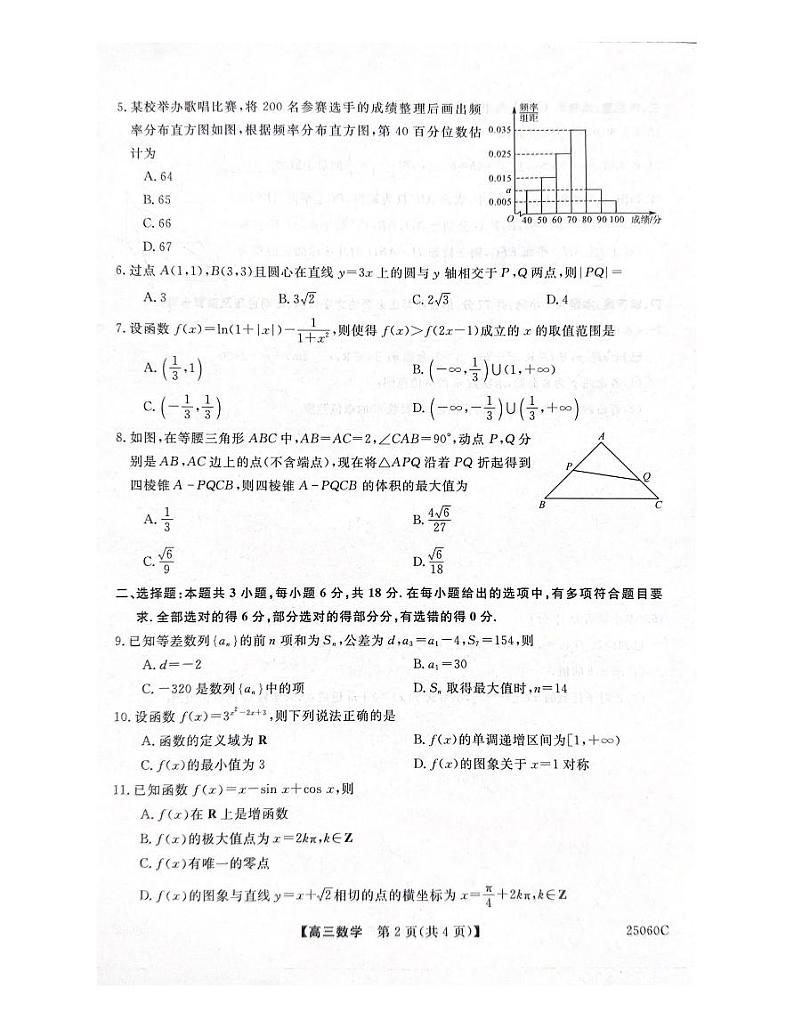陕西省新高考联盟2024-2025学年高三上学期阶段性检测（二） 数学 含解析第2页