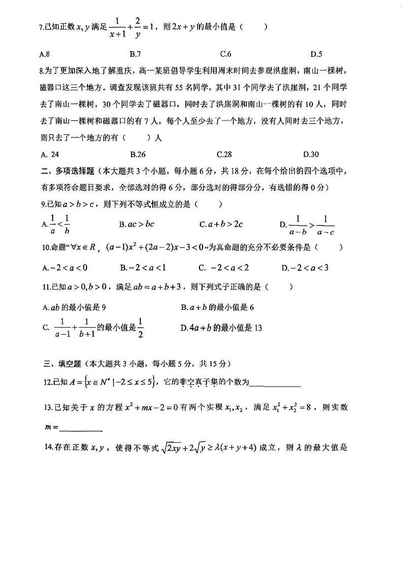 巴蜀高一2027级月考卷一(1)第2页