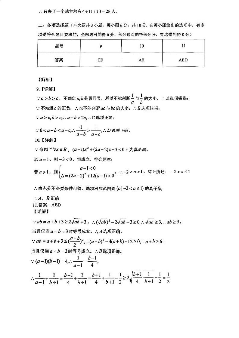 巴蜀高一2027级月考一答案(1)第2页