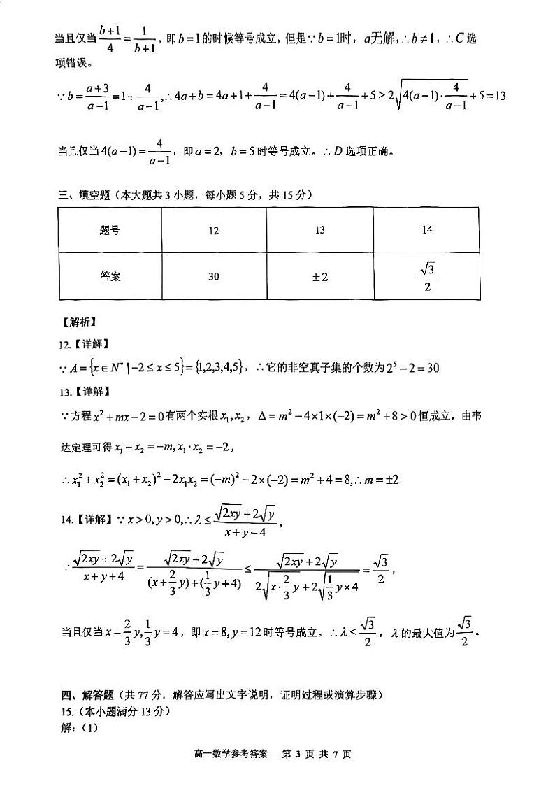 巴蜀高一2027级月考一答案(1)第3页