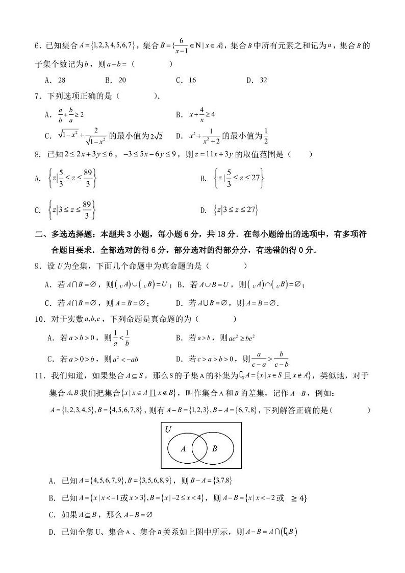 中央民族大学附属中学红河州实验学校10月月考 数学第2页