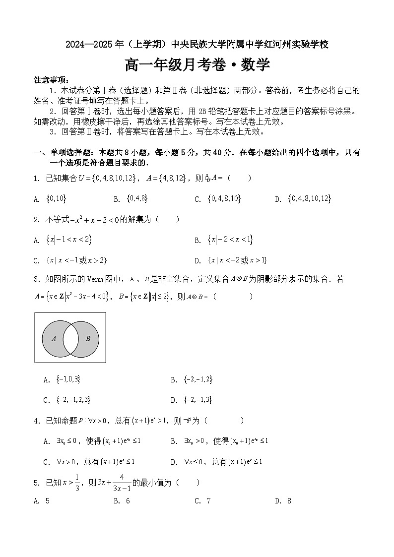 中央民族大学附属中学红河州实验学校10月月考 数学第1页