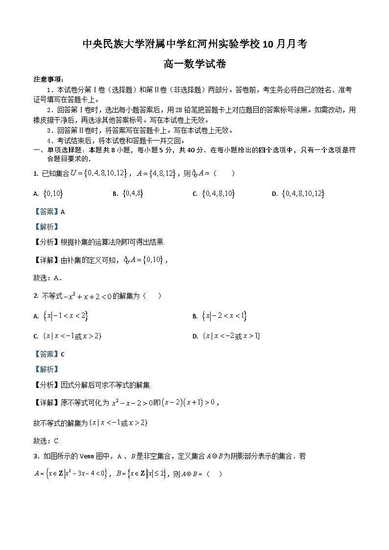 中央民族大学附属中学红河州实验学校10月月考第1页