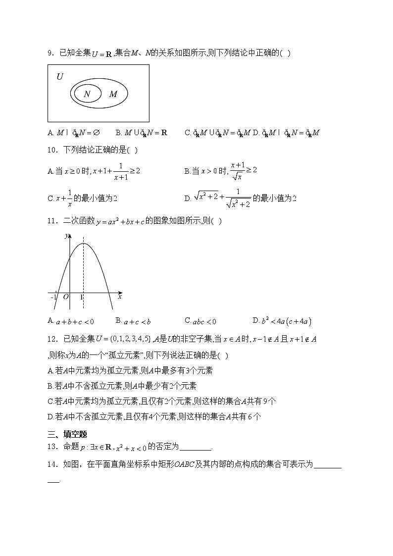 鄂尔多斯市第三中学2024-2025学年高一上学期第一次月考数学试卷(含答案)第2页