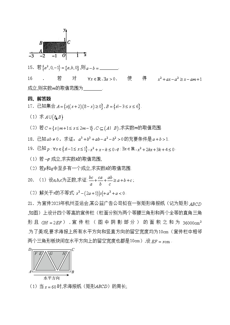 鄂尔多斯市第三中学2024-2025学年高一上学期第一次月考数学试卷(含答案)第3页