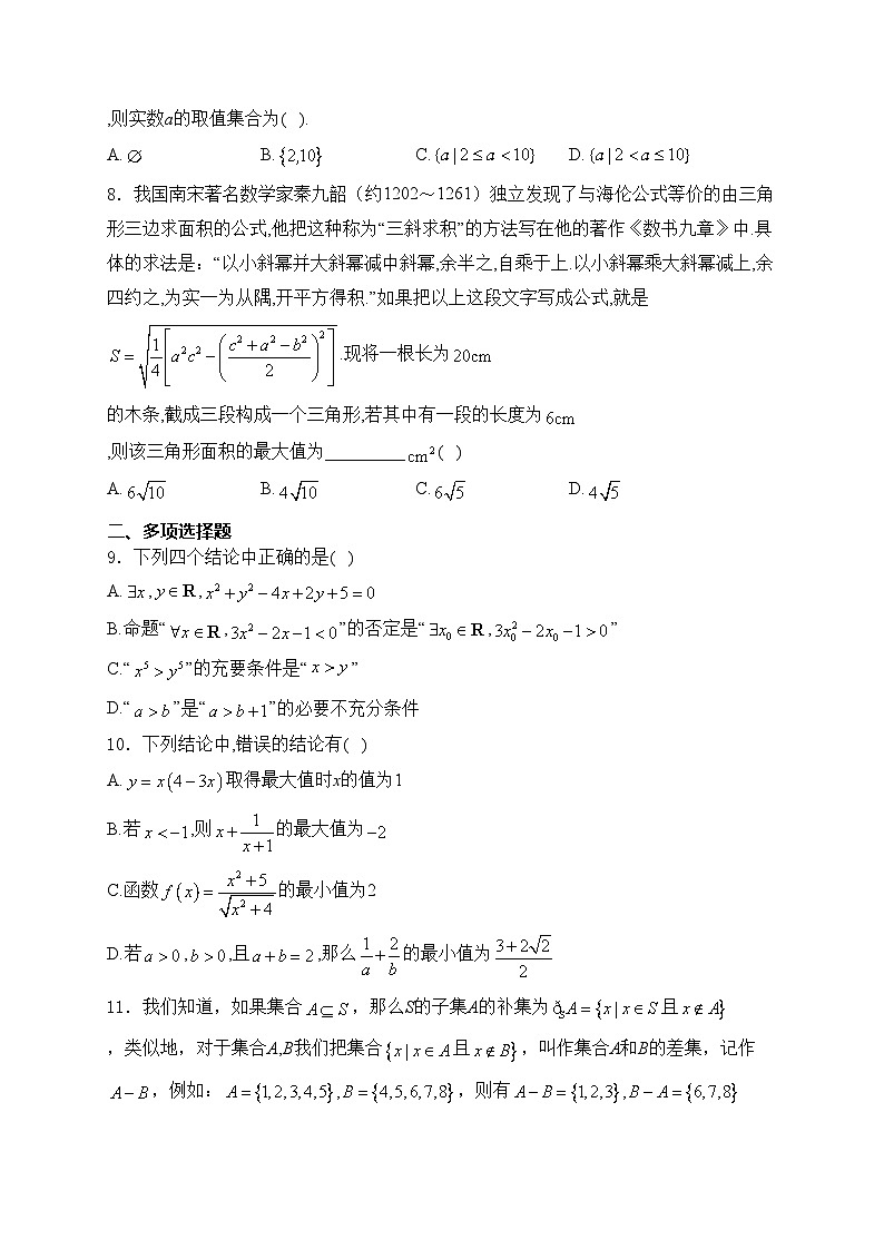 福建省三明市永安一中、沙县一中两校2024-2025学年高一上学期10月联考数学试卷(含答案)02