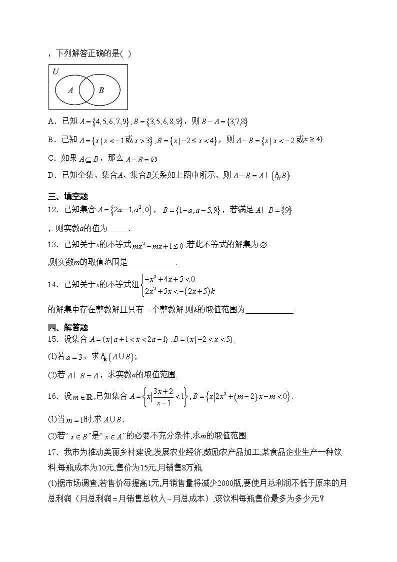 福建省三明市永安一中、沙县一中两校2024-2025学年高一上学期10月联考数学试卷(含答案)03