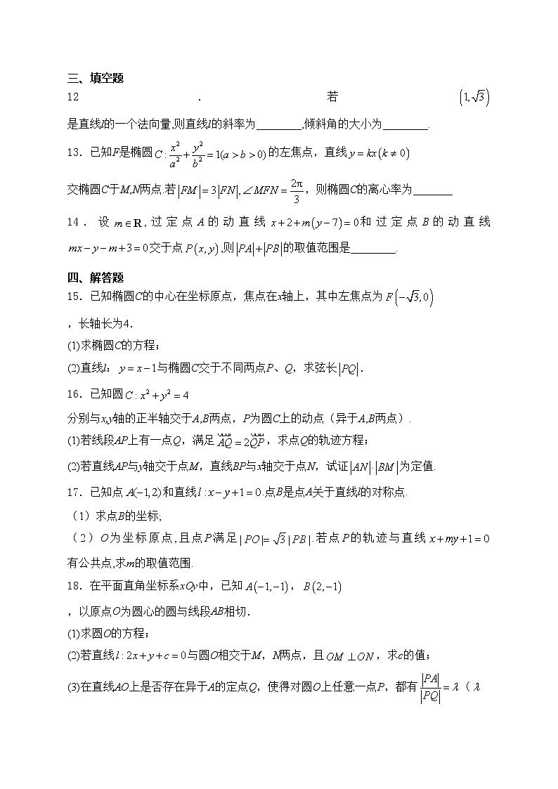 福建省厦门双十中学2024-2025学年高二上学期10月第一次月考数学试卷(含答案)03
