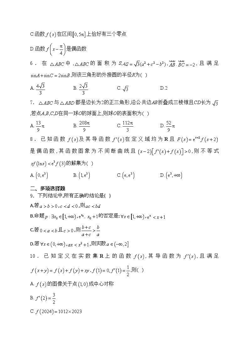 河南省部分名校2025届高三上学期第一次联考数学试卷(含答案)第2页