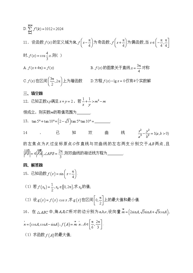 河南省部分名校2025届高三上学期第一次联考数学试卷(含答案)第3页