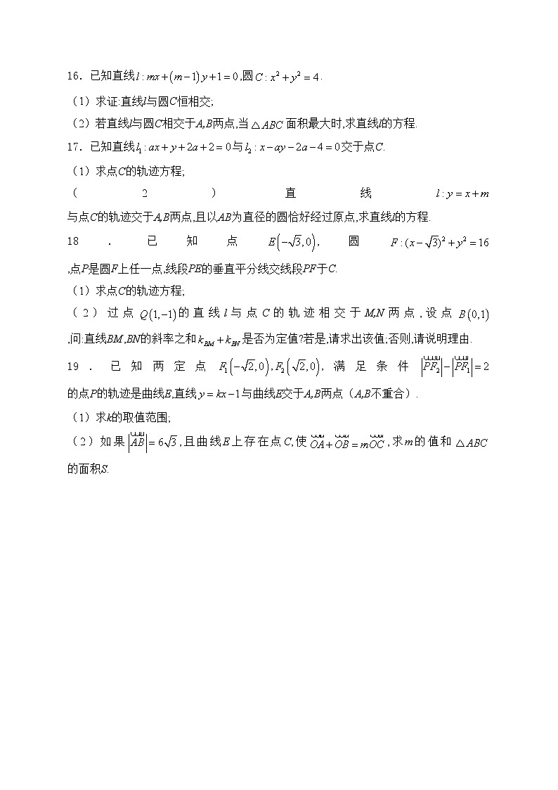 河南省南阳市六校2024-2025学年高二上学期10月第一次联考数学试卷(含答案)第3页