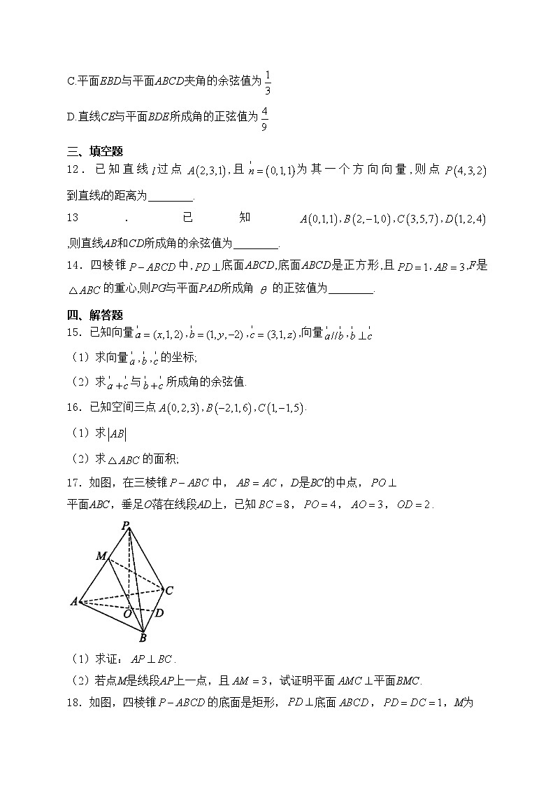河南省郑州市2024-2025学年高二上学期9月月考数学试卷(含答案)第3页