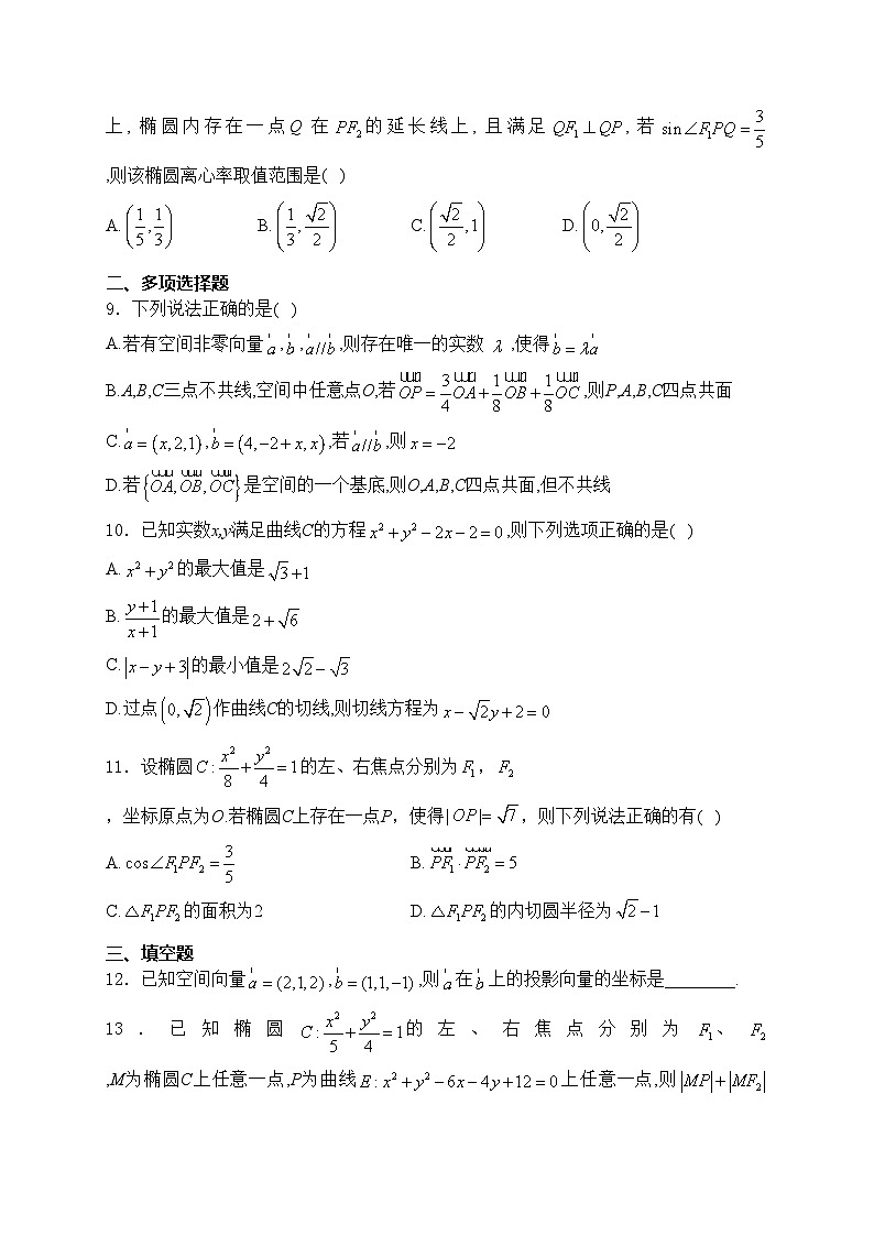湖北省武汉市汉阳一中、江夏一中2024-2025学年高二上学期10月联考数学试卷(含答案)第2页