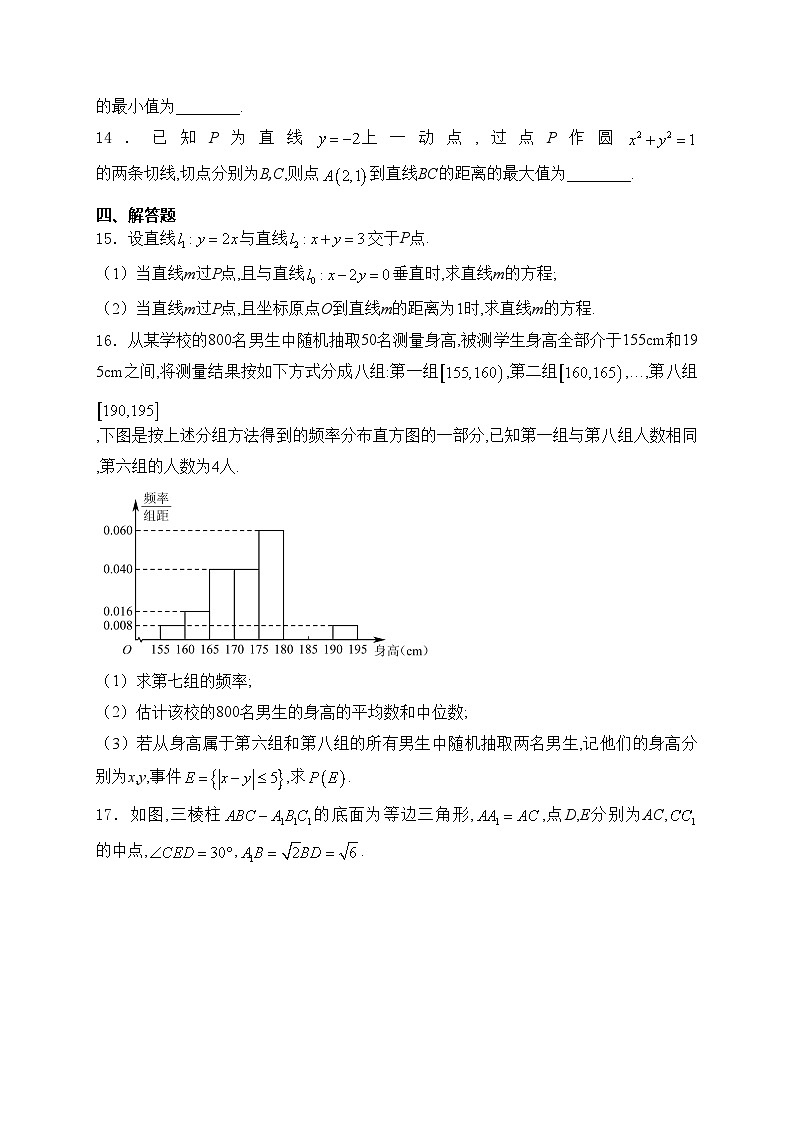 湖北省武汉市汉阳一中、江夏一中2024-2025学年高二上学期10月联考数学试卷(含答案)第3页