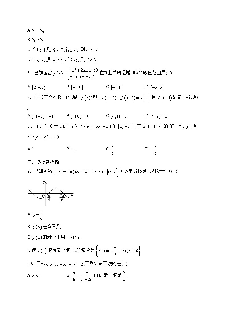 湖南省2025届高三上学期10月阶段检测联合考试数学试卷(含答案)第2页