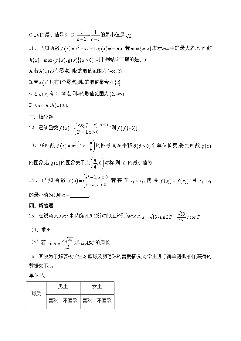 湖南省2025届高三上学期10月阶段检测联合考试数学试卷(含答案)第3页