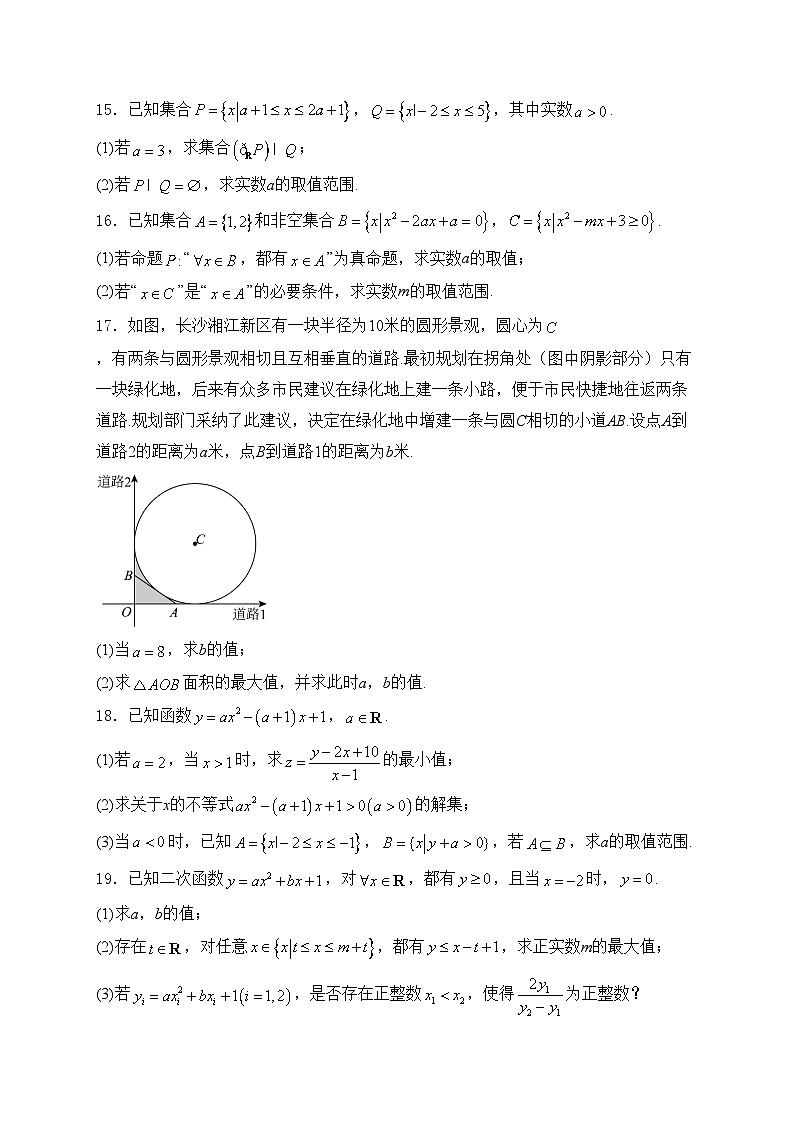 湖南师范大学附属中学2024-2025学年高一上学期第一次大练习数学试卷(含答案)03