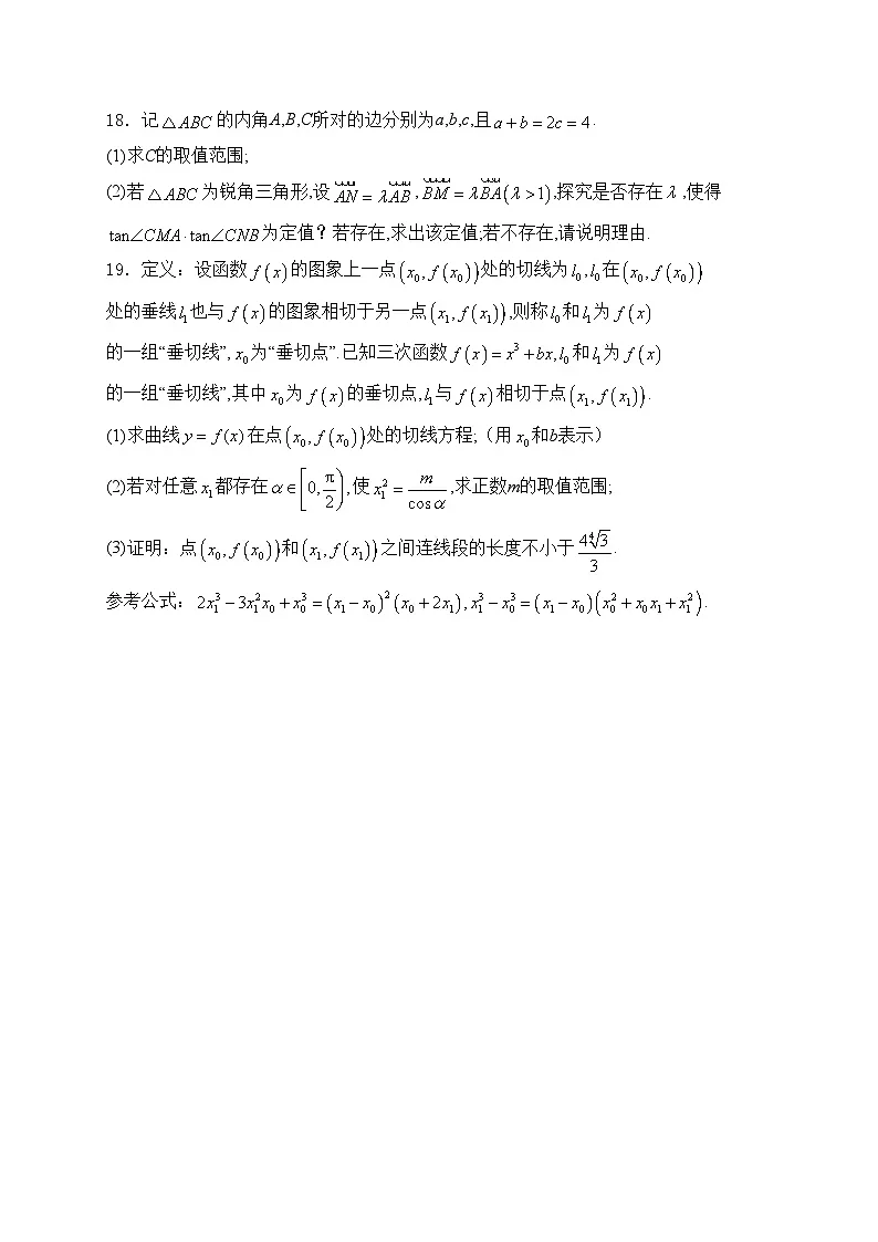 江西省2025届高三上学期10月阶段检测考数学试卷(含答案)第3页