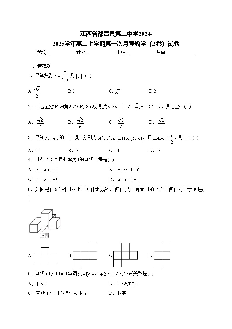 江西省都昌县第二中学2024-2025学年高二上学期第一次月考数学（B卷）试卷(含答案)第1页