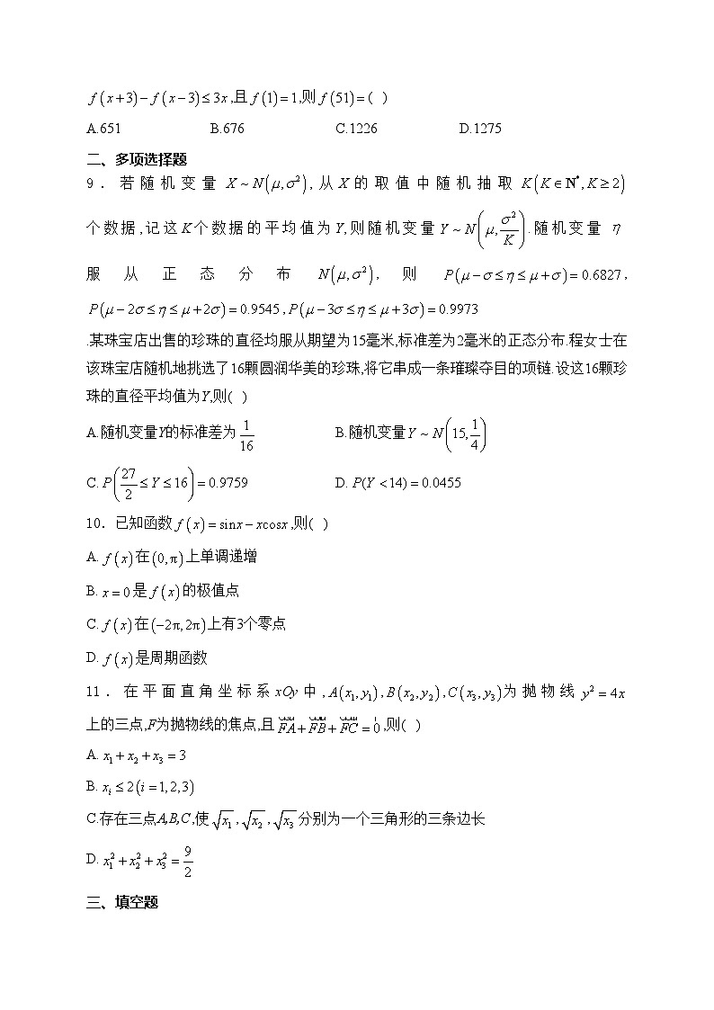 江浙皖高中（县中）2025届高三上学期10月联考数学试卷(含答案)第2页