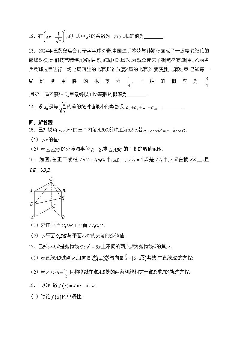 江浙皖高中（县中）2025届高三上学期10月联考数学试卷(含答案)第3页