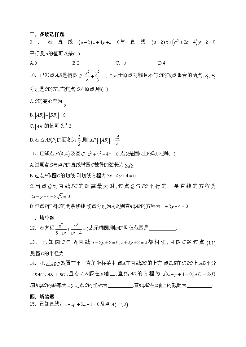 鄄城县第一中学2024-2025学年高二上学期10月月考数学试卷(含答案)第2页