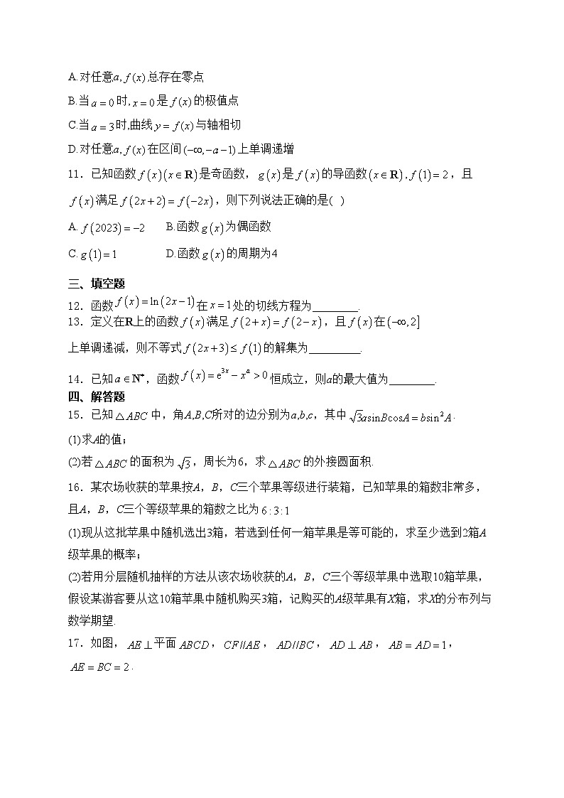 连城县第一中学2025届高三上学期10月第一次月考数学试卷(含答案)第3页