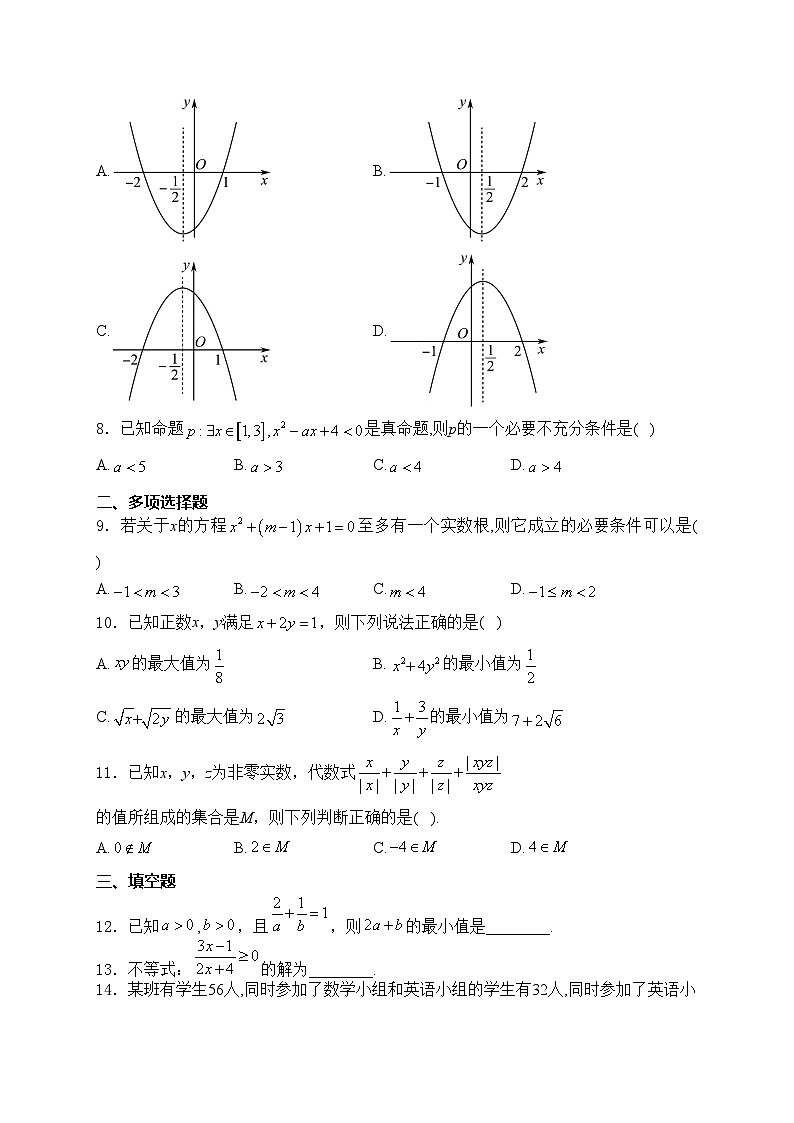 闽侯县第一中学2024-2025学年高一上学期10月月考数学试卷(含答案)第2页