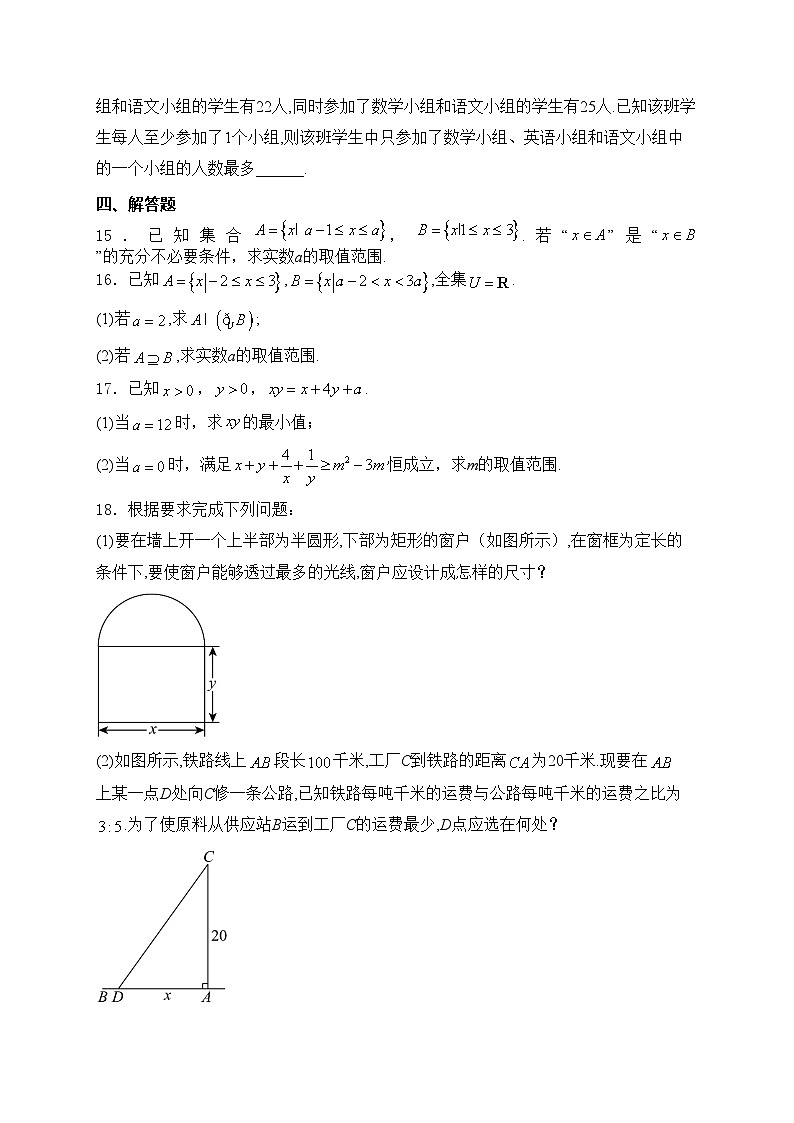 闽侯县第一中学2024-2025学年高一上学期10月月考数学试卷(含答案)第3页