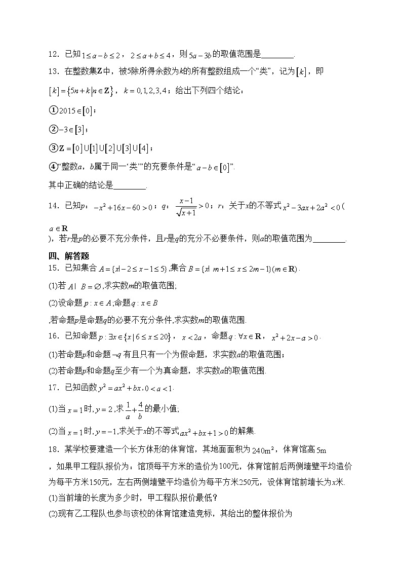 嫩江市高级中学2024-2025学年高一上学期9月月考数学试卷(含答案)第3页