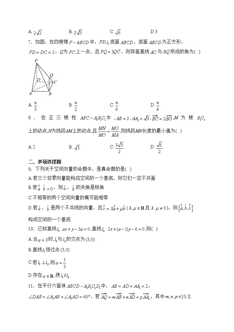 山西省大同市第二中学校等校2024-2025学年高二上学期10月质量检测数学试卷(含答案)第2页