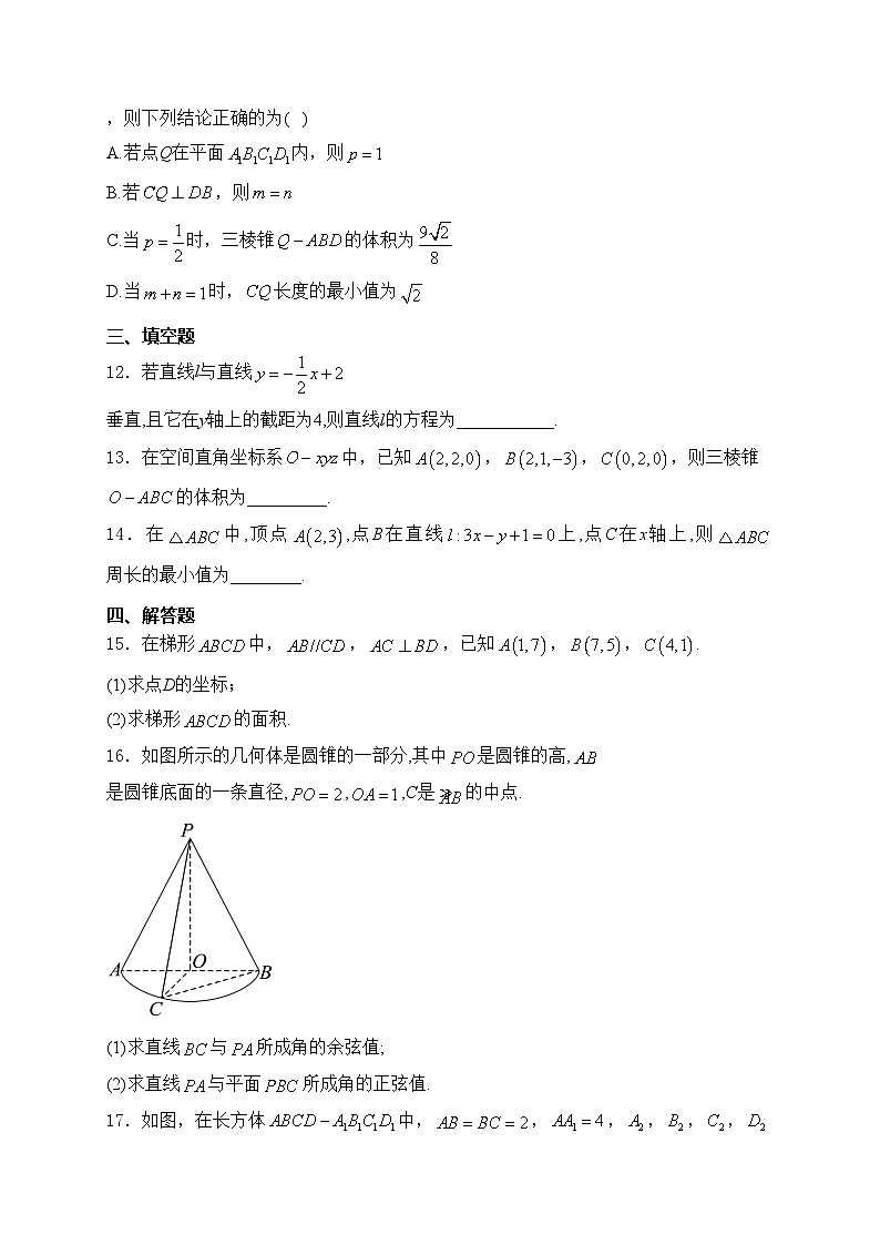 山西省大同市第二中学校等校2024-2025学年高二上学期10月质量检测数学试卷(含答案)第3页