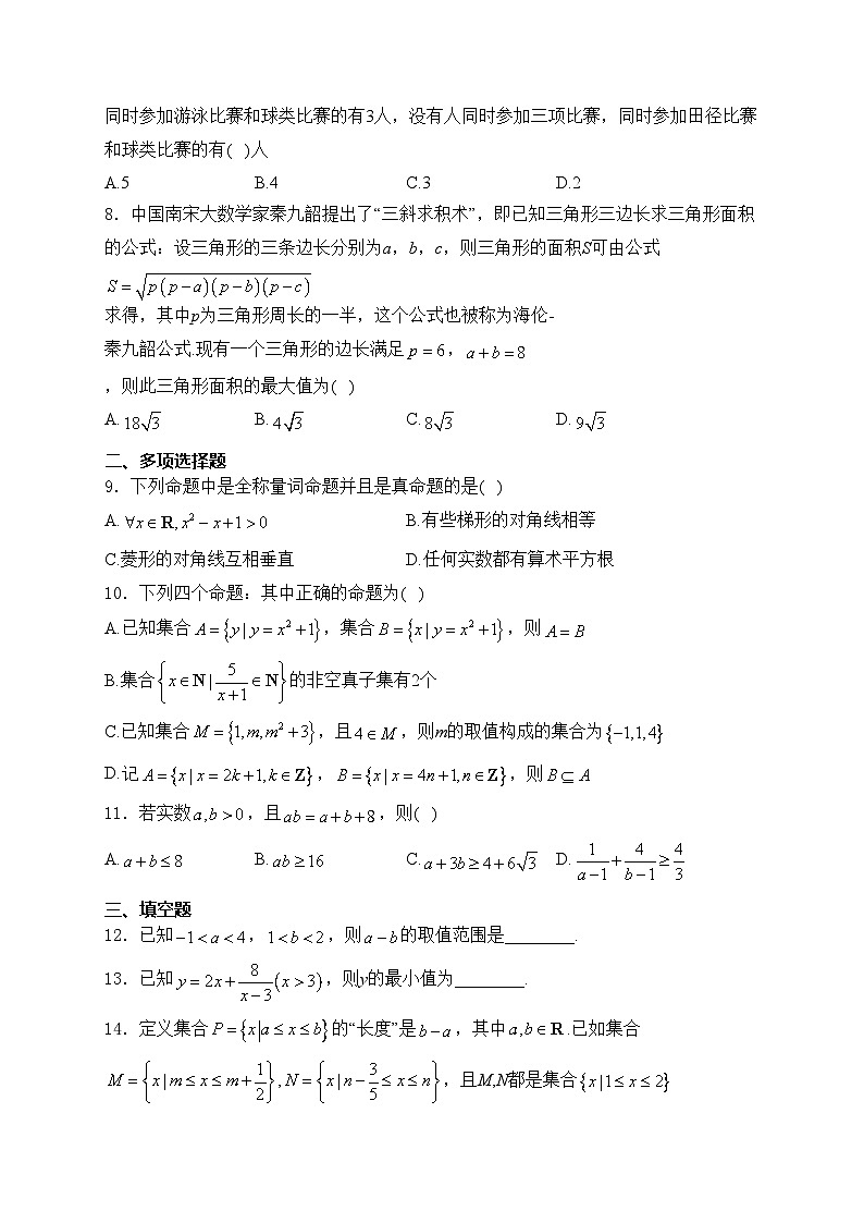 四川省绵阳南山中学2024-2025学年高一上学期10月月考数学试卷(含答案)第2页
