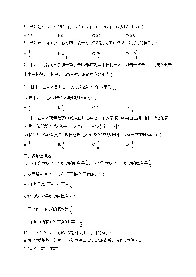 铜梁一中2024-2025学年高二上学期10月月考数学试卷(含答案)第2页