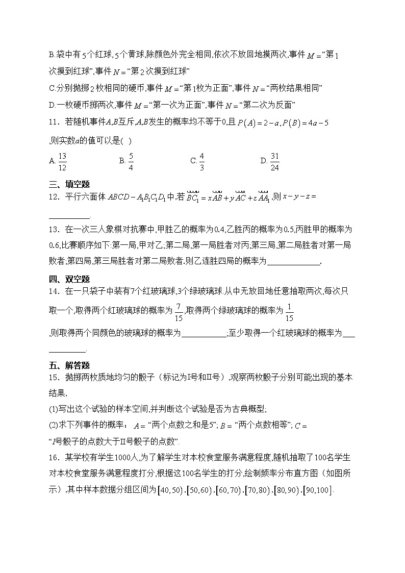 铜梁一中2024-2025学年高二上学期10月月考数学试卷(含答案)第3页