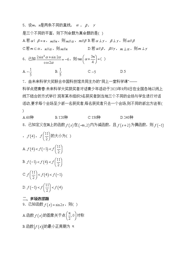 云南省德宏州2025届高三上学期开学定位监测数学试卷(含答案)第2页